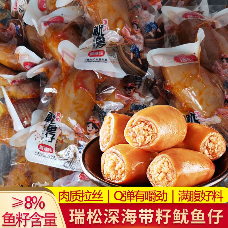 瑞松带籽鱿鱼仔零食小包装开袋即食烤鱿鱼海鲜海味熟食大号海兔