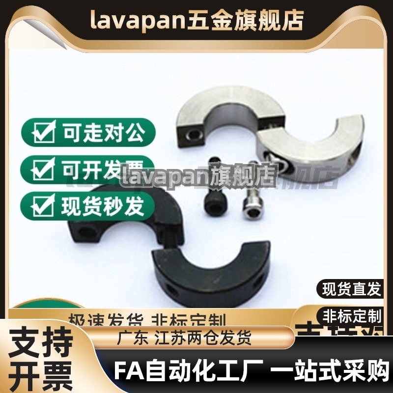 分离型固定环FAP01/02-D12/15/16/20/25/30/35/40/45/50/60