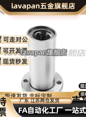 LUK加长L圆法兰直线轴承HFRWM/LMF6LA/LMG003-8/10/1220/25//3LUU