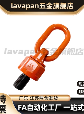 万向旋转吊环TCF32 TCF35-0.4T 0.6T 0.7T 1.5T 2.5T 0.3T 0.45T