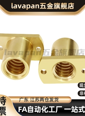 T形梯形丝杆丝杠铜螺帽MTSFR MTSFL MTSNR MTSNL8 10 12 14 16 18