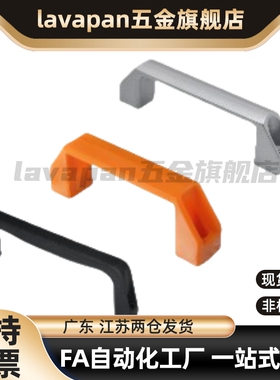 UPCN19/21/26/27/28-B/W-36/51/41/57/45/63/52/50 尼龙树脂拉手