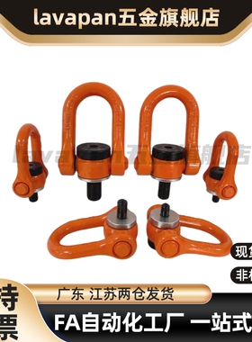 TCC16-0.5T/0.7T/1.0T/1.5T/2.0T/2.5T/3.0T/5.0T重型旋转吊环