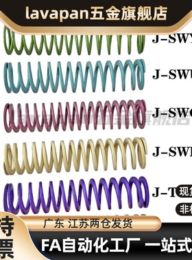模具弹簧J-SWU43-50/60/70/80/90/100浅蓝色螺旋扁弹簧矩形弹簧
