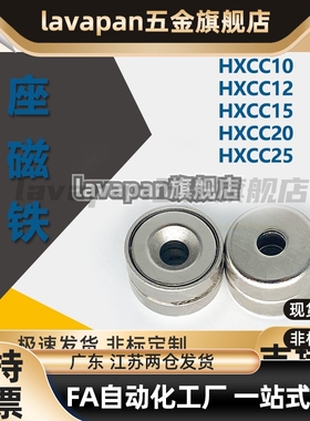 带座磁铁高品质HXCC8HXCC10HXCC12HXCC15HXCC20HXCC25BMF01