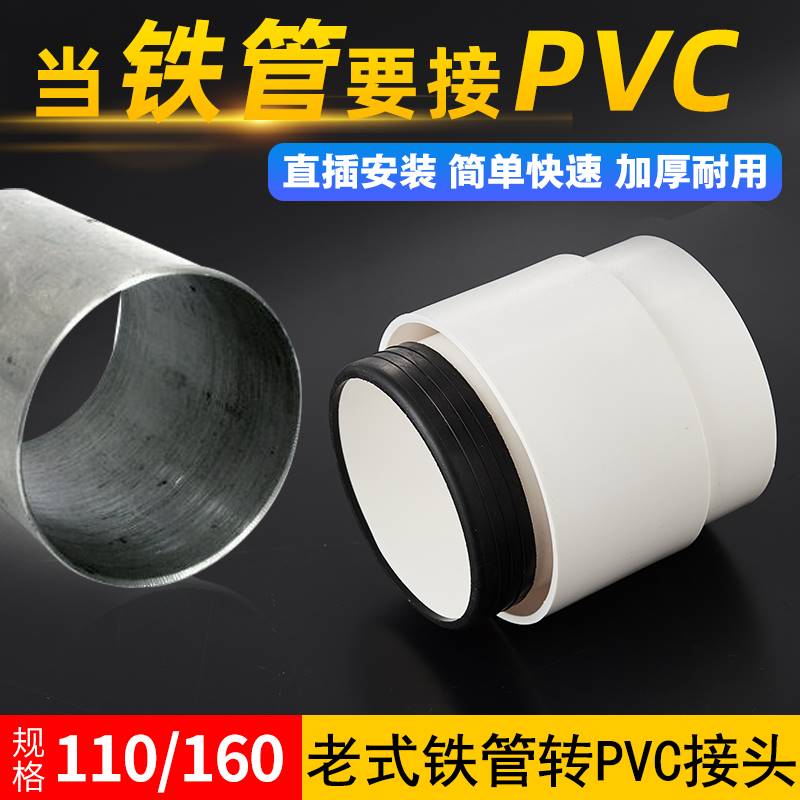 4寸老式铸铁管转PVC管接头110/160下排水管直接快速变径转换配件_虎窝淘