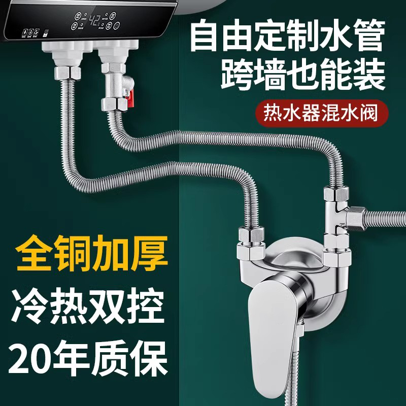 电热水器U型混水阀明装冷热分水阀水龙头混合阀带开关配件配大全