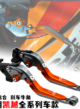 适用凯越321RR/321R 400F 525X改装刹车牛角省力离合手柄竞技手把
