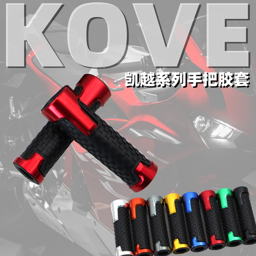 适用凯越450RR 321RRS 321R 525X/F改装手把胶套竞技油门手把堵头