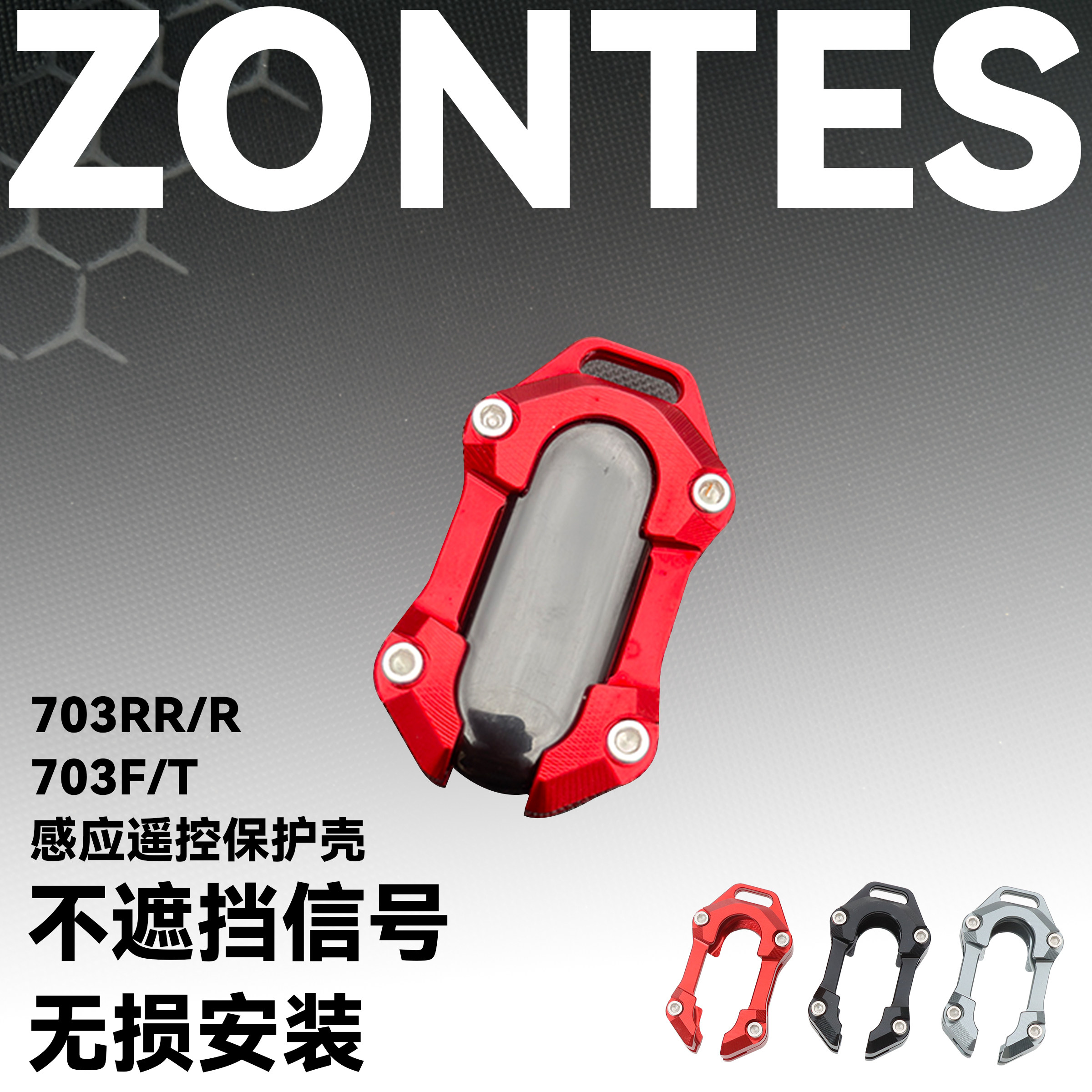 703RR/F/T感应钥匙保护壳装饰套
