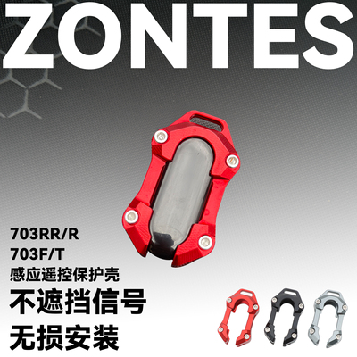 703RR/F/T感应钥匙保护壳装饰套