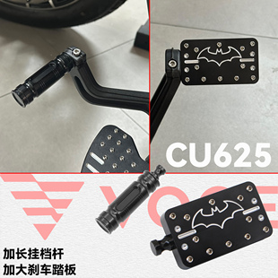 适用无极CU625改装刹车踏板加大加宽后制动脚踏加长防踩空挂档杆