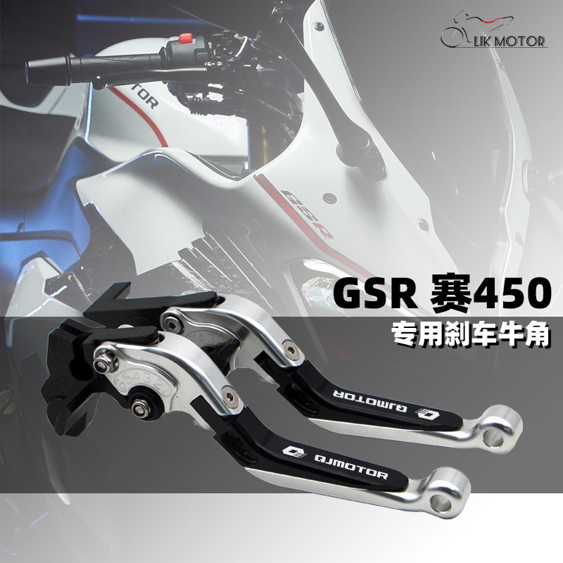 钱江赛450GSR刹车牛角省力离合