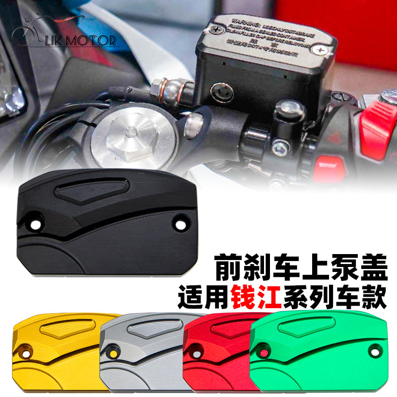 钱江改装前刹车油杯盖上油泵装饰