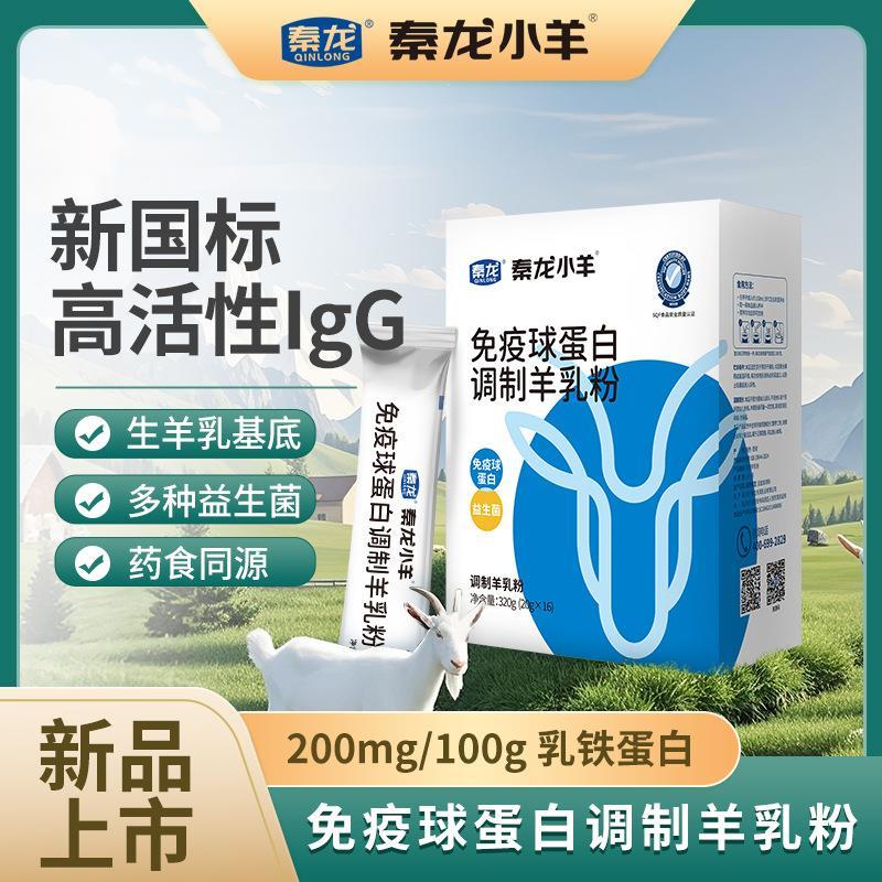 陕西羊奶粉免疫球蛋白调制