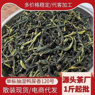 抽湿单丛茶兰花香鸭屎香潮州凤凰乌龙散装茶叶特惠岩茶广东乌龙