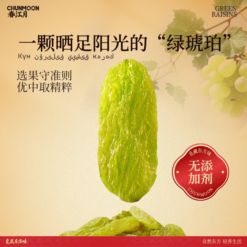 春江月绿香妃新疆葡萄干无核特大颗粒级商用休闲零食果干散货