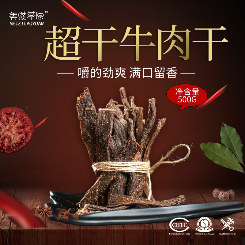 美滋草原内蒙古风干牛肉零食