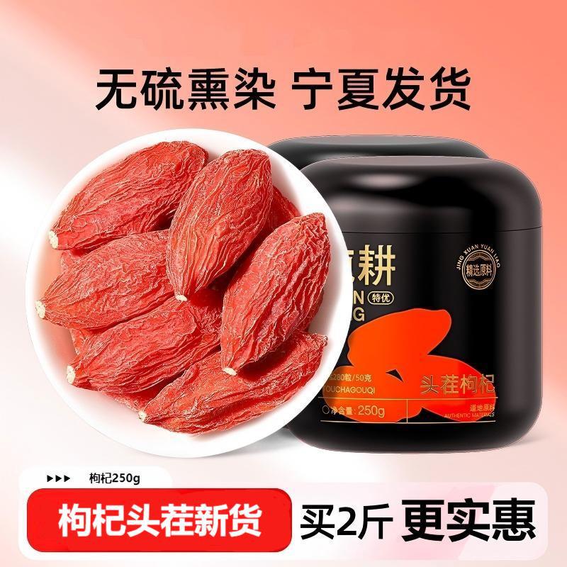 宁夏特优级大粒枸杞250g