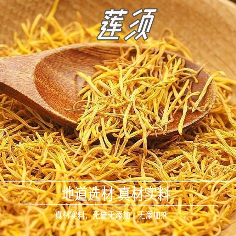 莲须高硬度中药材正品湘莲莲花连须新货泡茶白莲须大货药用批发