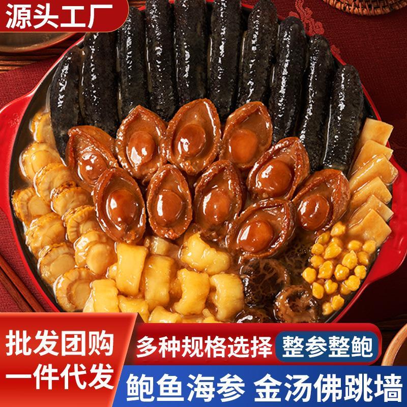 工厂直销十参鲍鱼海大盆菜