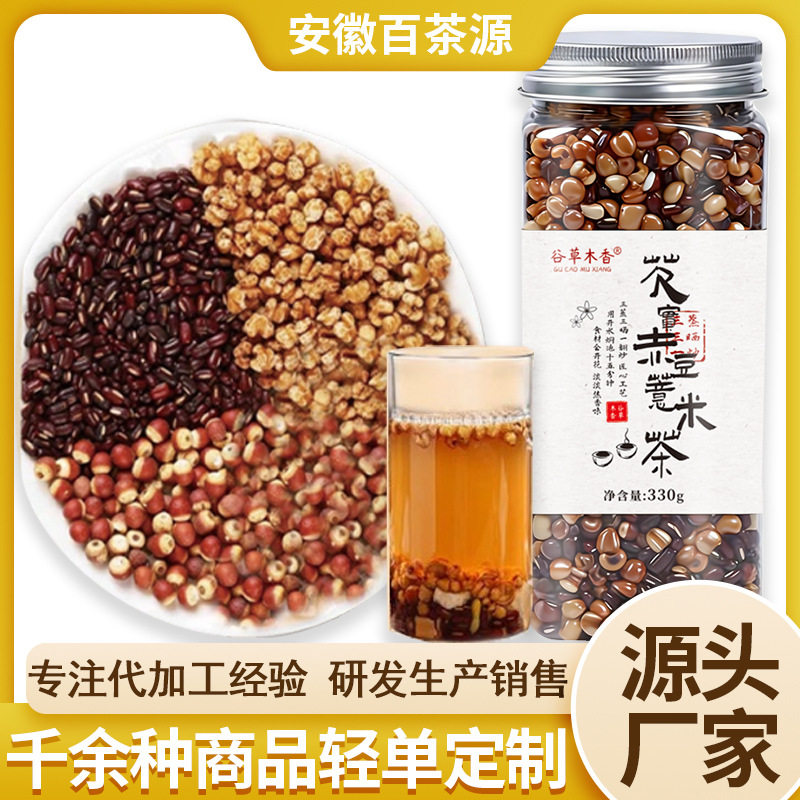 抖快小红书同款 三蒸三晒赤豆茯苓薏米茶 赤小豆薏米芡实茶