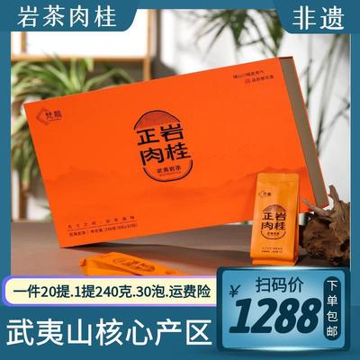 武夷山岩茶春肉桂礼盒叶皮