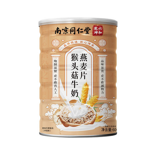 南京同仁堂猴头菇牛奶燕麦片批发代餐早餐粉五谷杂粮粥玉米糊藕粉