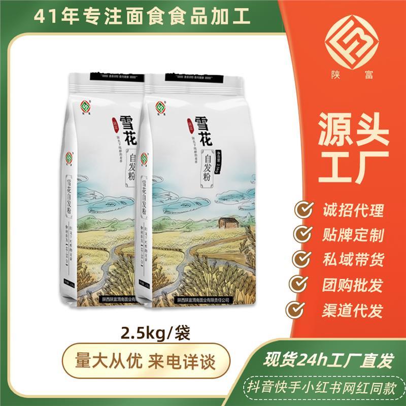 雪花自发粉包子馒头面25kg
