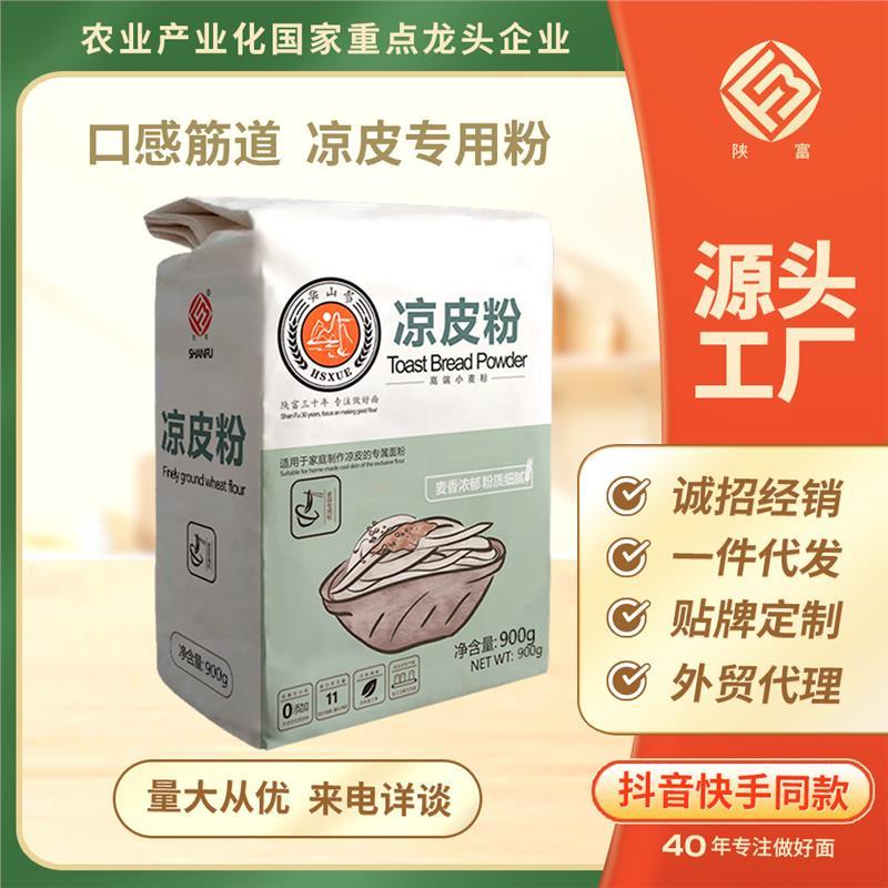 面粉凉皮秦镇专用900g直播
