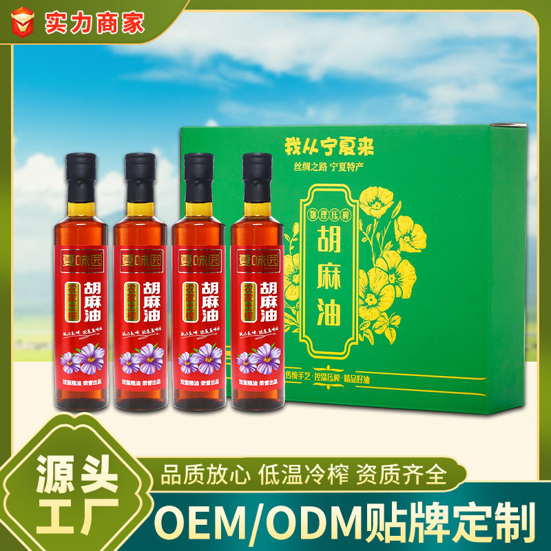 礼盒装胡麻油500ml 4瓶亚麻籽油山茶油食用油植物油胡麻油批发