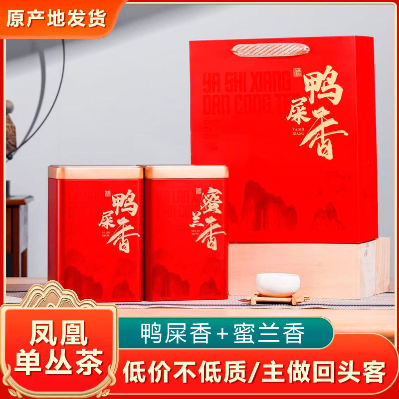 【鸭屎香+蜜兰香】单丛茶叶直播带货礼盒装礼品茶乌龙茶 凤凰单丛