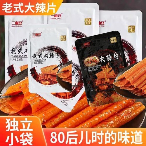 三亩豆老式大辣片老式火爆大辣片童年追剧休闲零食独立小包装19G