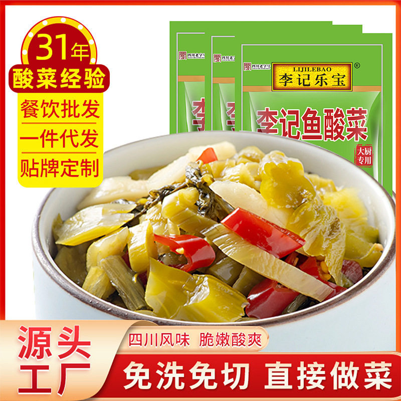 四川酸菜腌制酸菜李记鱼酸菜正宗泡青菜免切免洗酸菜餐饮批发商用