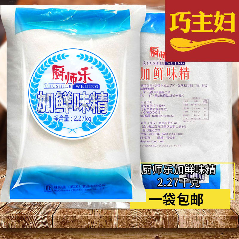 大桥厨师乐加鲜味精2.27千克纯品增鲜改善食物口感增回味厚味