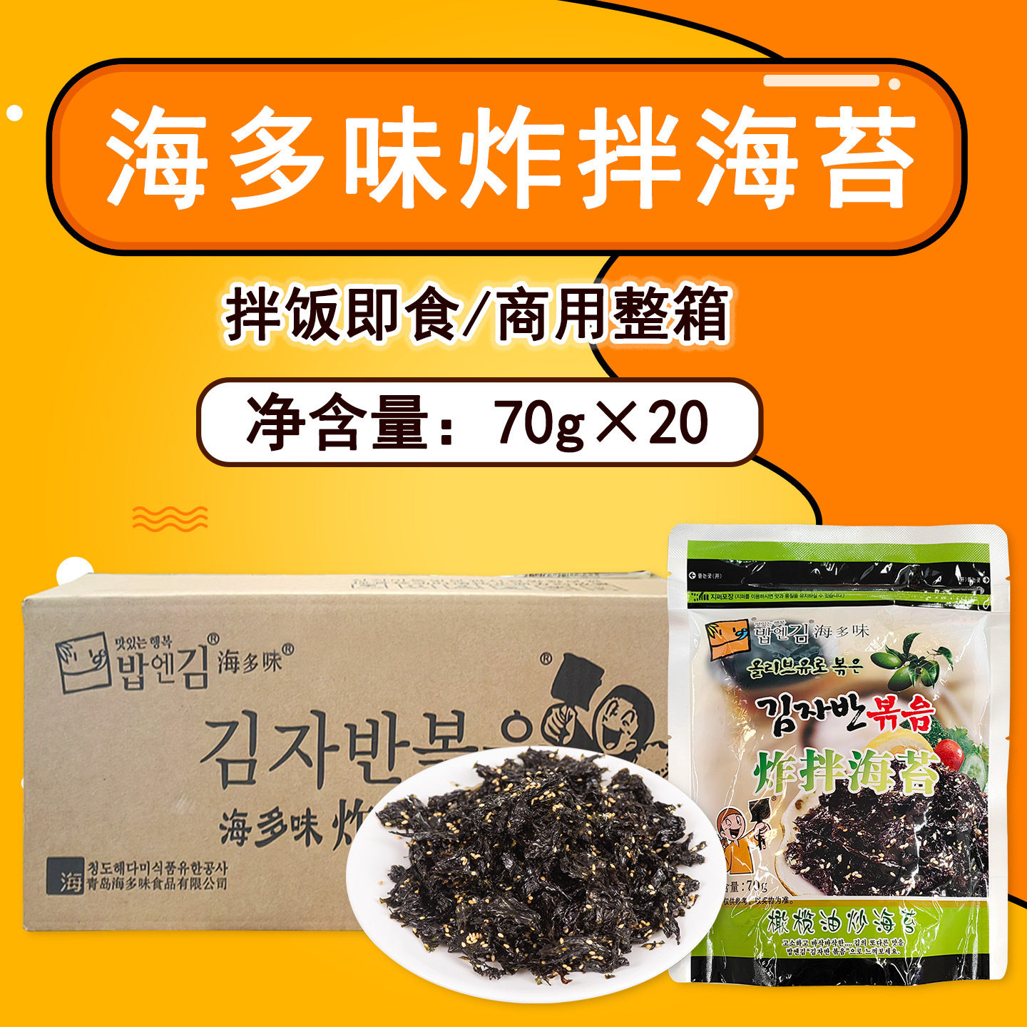 包邮海多味炸拌海苔70g *20袋碎海苔碎紫菜 拌饭海苔美味