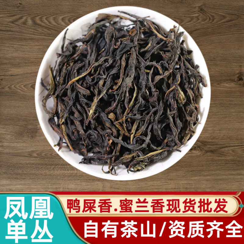 新茶凤凰单丛鸭屎香一级乌龙茶