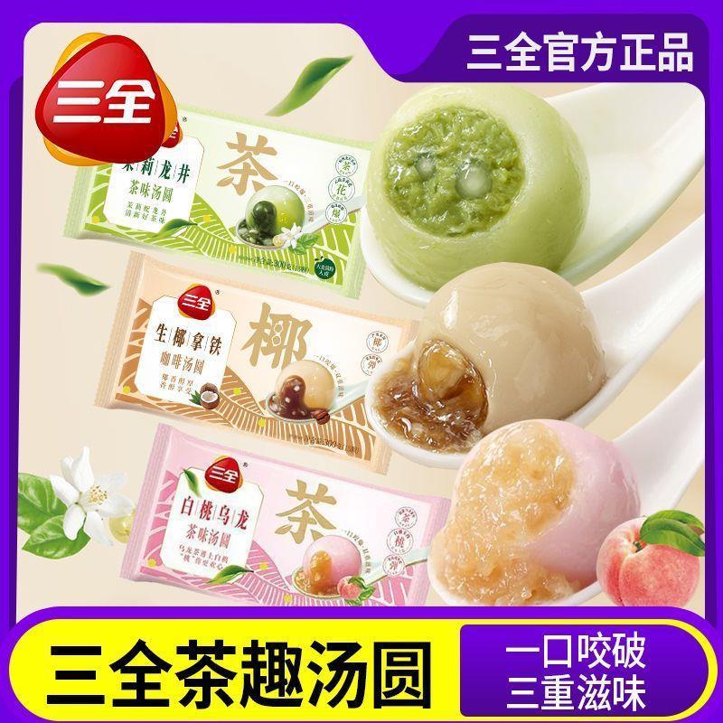 白桃乌龙茶汤圆多口味茉莉