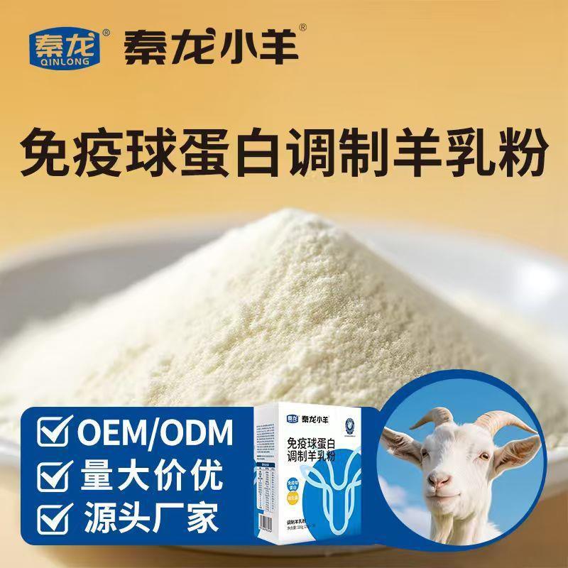 羊奶乳粉免疫球蛋白配方调