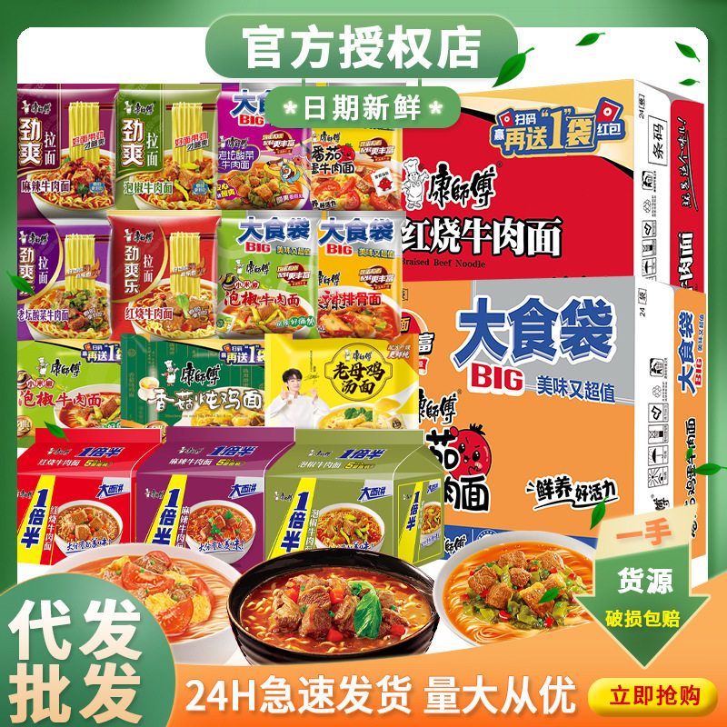 康师傅白象火鸡面拌面大食袋香辣酸辣红烧牛肉面速食整箱方便面