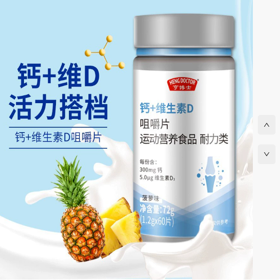 钙+维生素D咀嚼片碳酸钙VD男女性成年钙片维生素d3儿童青少年成人