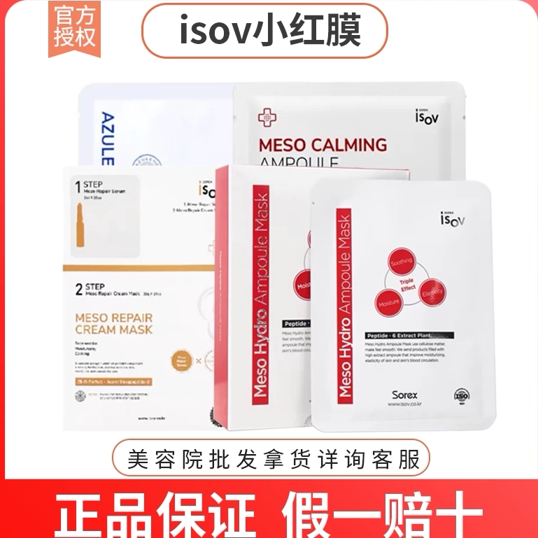 isov小红膜积雪草面膜图片