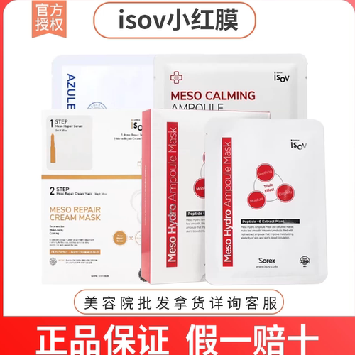 isov小红膜积雪草面膜