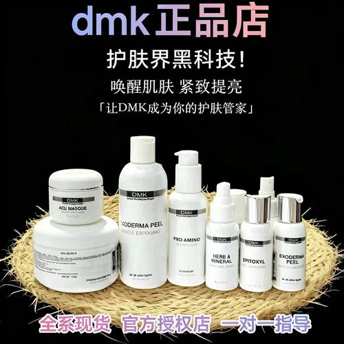 美国DMK刷酶生物酶涂抹面膜修护