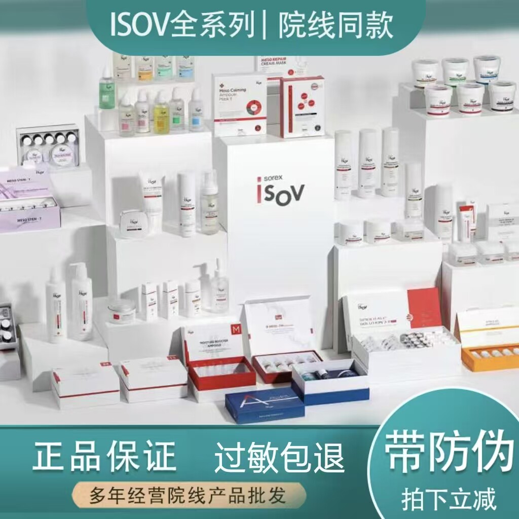 isov素瑞施修复水乳大白霜