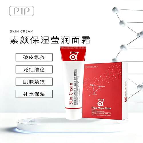 韩国P1P素颜保湿莹润面霜