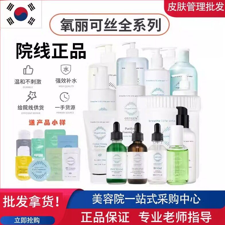 氧丽可丝平衡水精华水洗面奶韩国院线护肤品精华cc霜官方旗舰店