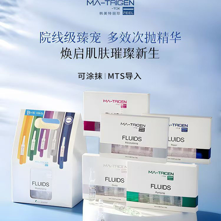 美特丽珍安瓶精华MTS导入原液