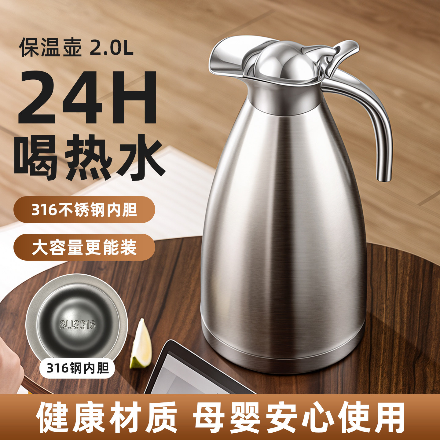 德国正品保温壶家用316不锈钢办公泡茶儿童婴幼儿冲奶大容量水壶