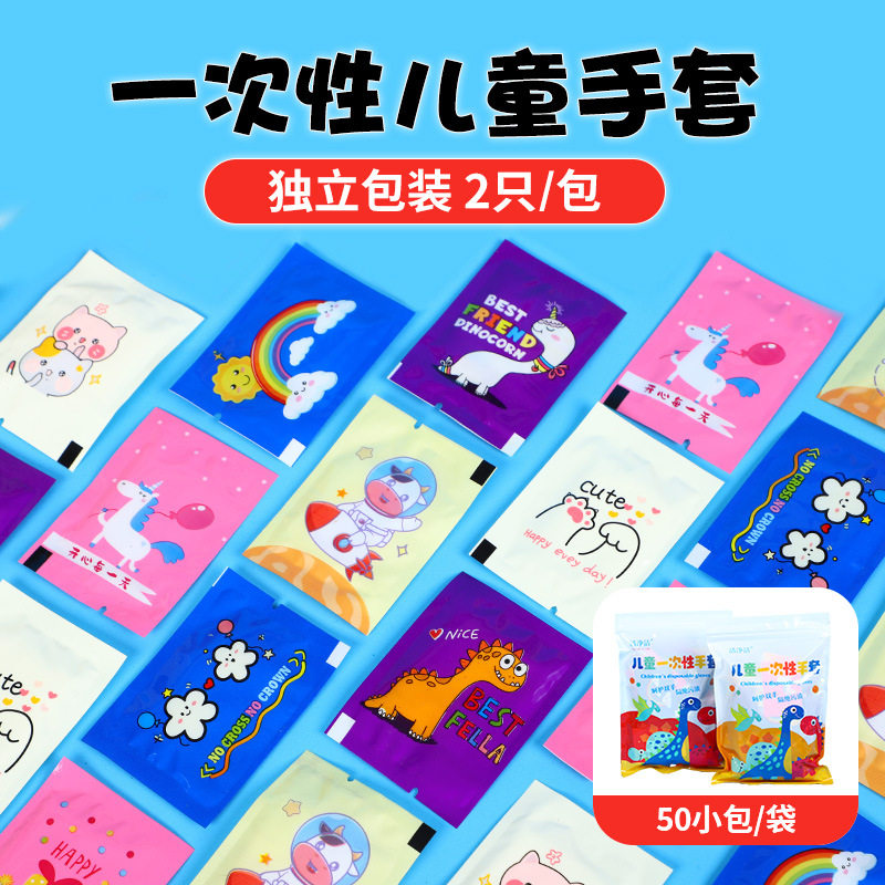 儿童独立包装学生餐饮PE小孩子画画塑料透明手套